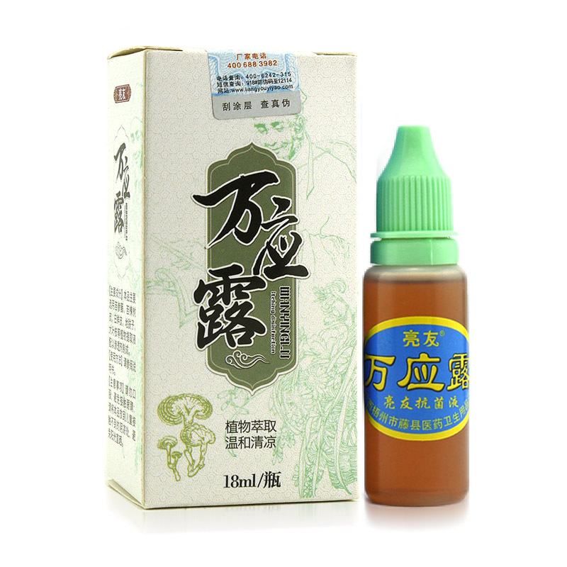 药房直售亮友万应露 清凉舒爽 跳蚤虱子臭虫蚊虫叮咬瘙痒1瓶 咬瘙痒1
