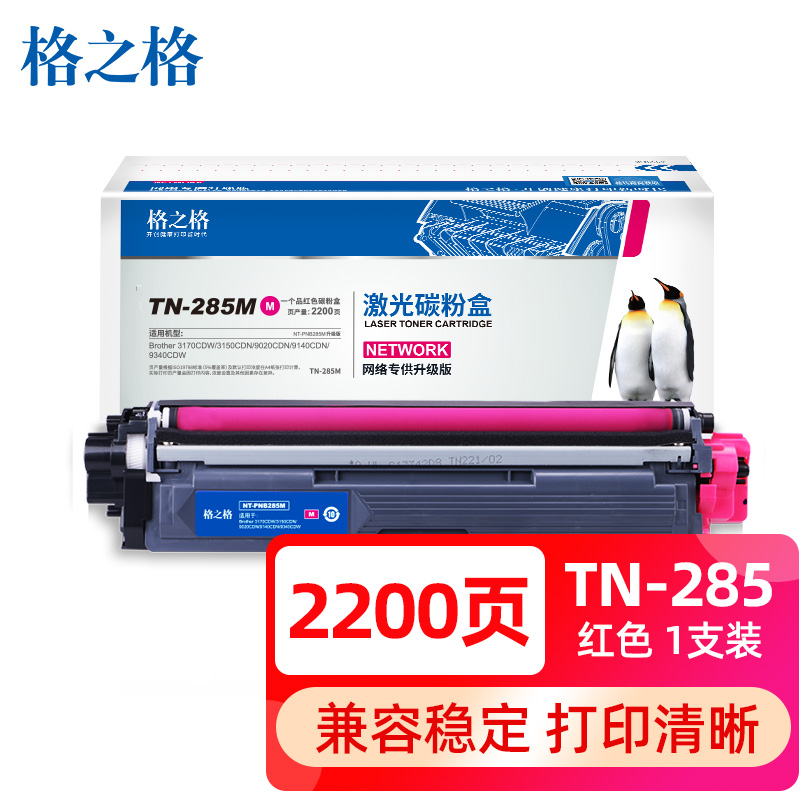 格之格粉盒T3150cdn