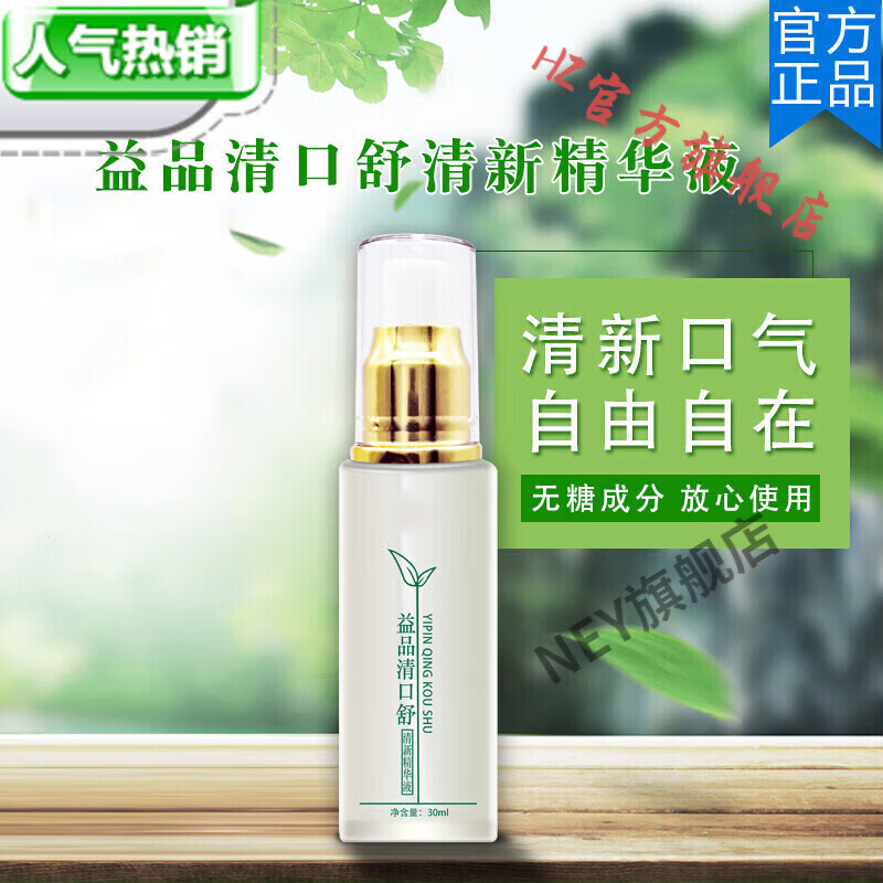 芸蓉集【官方】益品清口舒喷剂芸蓉集清新精华液口臭气重口神器 喷剂益口舒