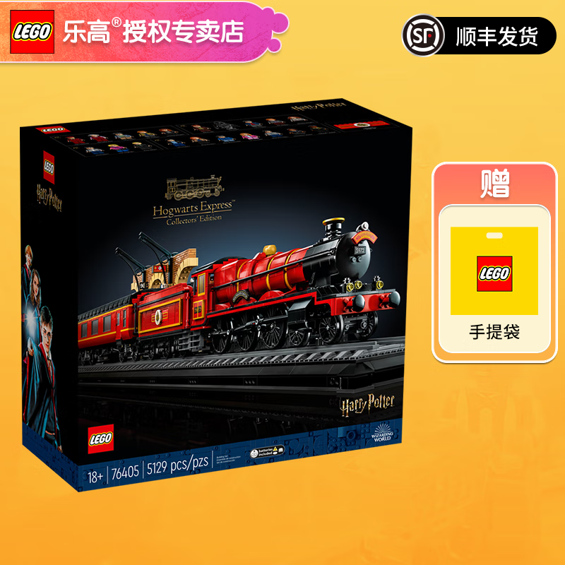 乐高（LEGO）哈利波特系列成人粉丝收藏款新年春节礼物 76405 霍格沃茨特快列车