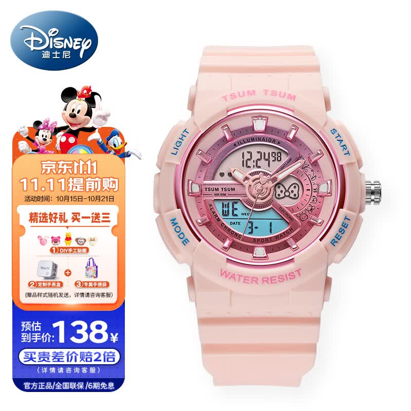 迪士尼（Disney）运动电子手表学生女初高中青少年多功能夜光双显国表儿童生日礼物使用感如何?
