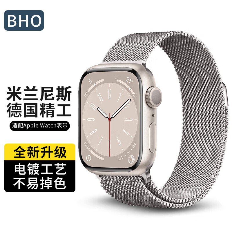 BHO苹果手表表带适用apple iwatch米兰尼斯表带s9/8/se/ultra 星光色怎么看?