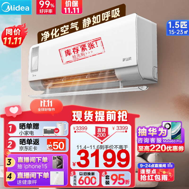 美的(Midea)空调 静新风 变频空调挂机冷暖壁挂式 一级能效 新风空调卧室家用 1.5匹 KFR-35GW/N8XF1-1使用感如何?
