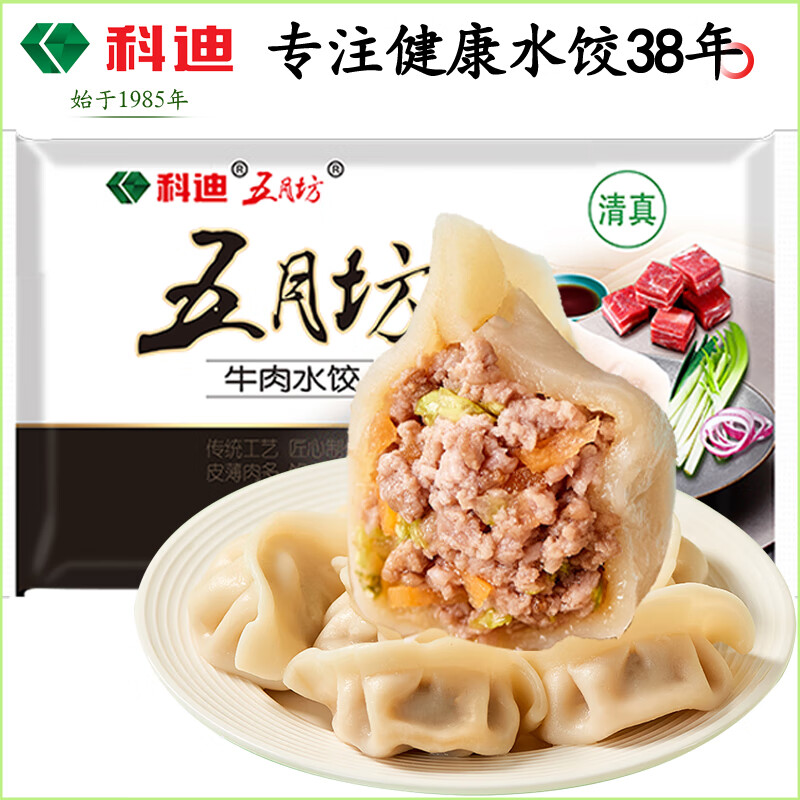 科迪清真牛肉水饺500g 24只 速冻水饺 早餐宵夜