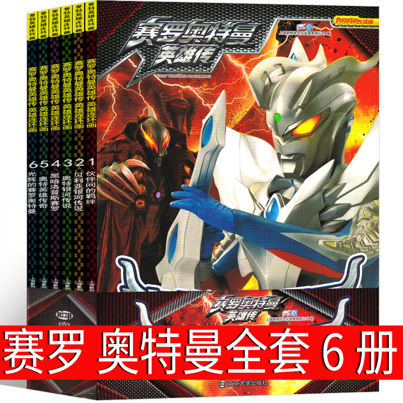 赛罗奥特曼书籍正版漫画书全集大全绘本送卡片漫画连环画卡牌书贴画书