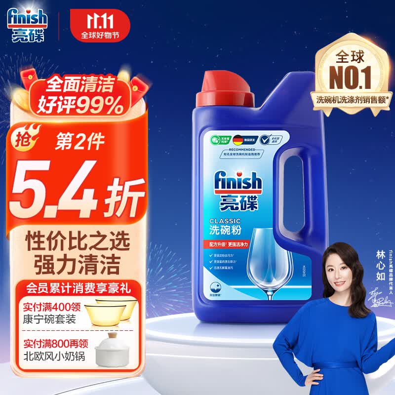 finish亮碟洗碗机用洗碗粉 洗碗机洗涤剂耗材洗碗块洗碗盐强力清洁 1kg 怎么看?