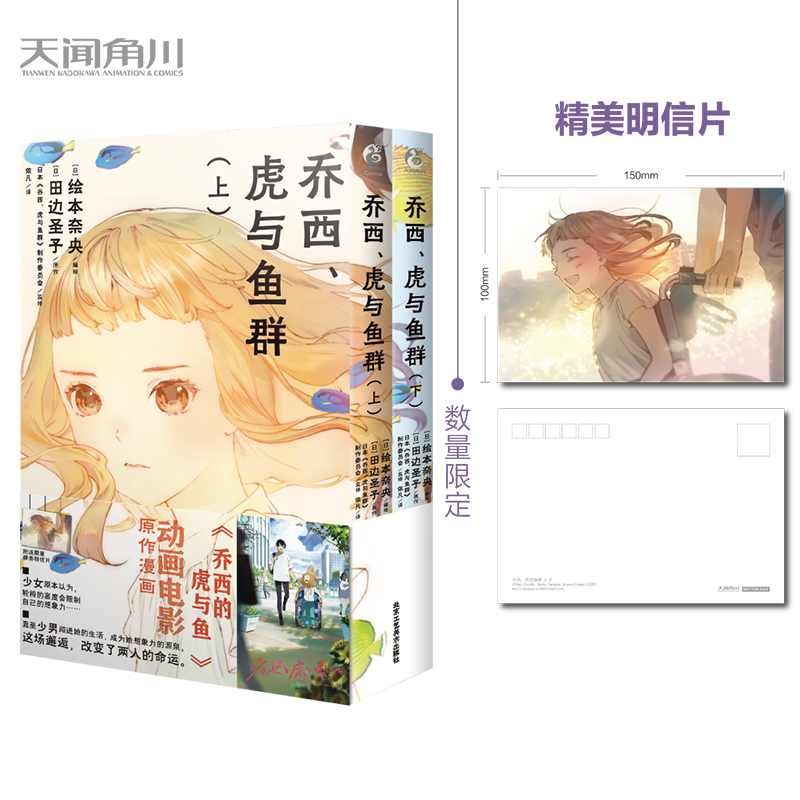 乔西虎与鱼群漫画上下套装2册 动画电影《