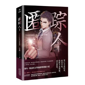 匿踪人1 五里珑