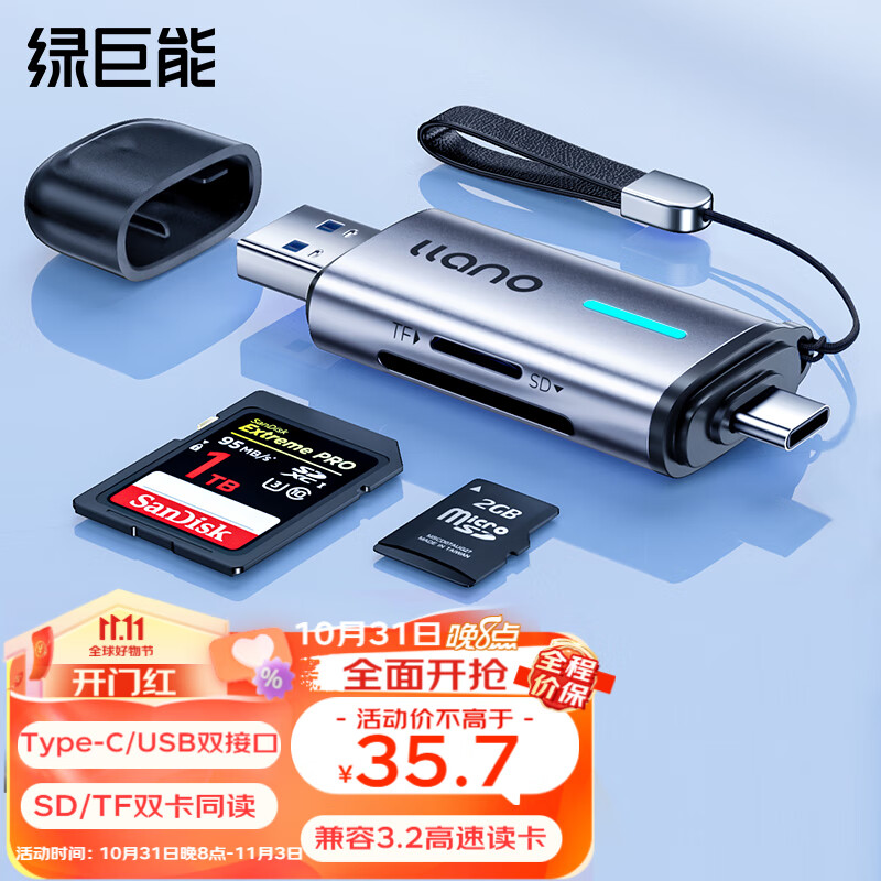 绿巨能（llano） USB/Type-C读卡器3.0高速SD/TF卡多功能合一单反相机佳能手机iPad行车记录仪监控存储内存卡属于什么档次？