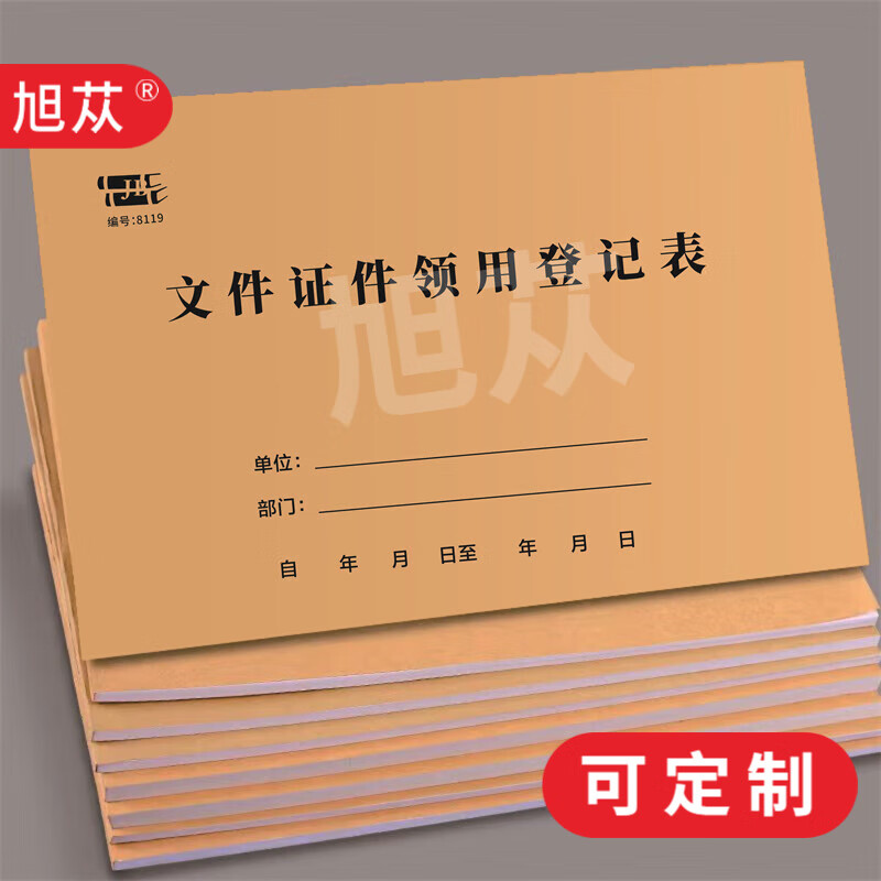 文件证件领用登记本财务会计资料签收登记表公司人事文件公司证件签收