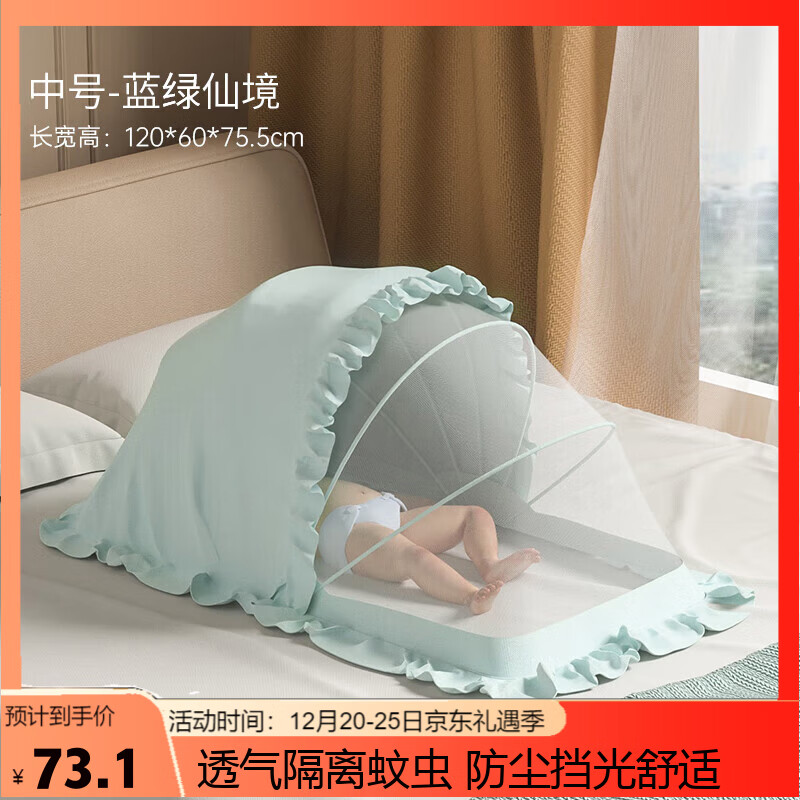 taoqibaby婴儿蚊帐罩可折叠婴儿床蚊帐全罩式通用儿童小床防蚊罩床上用品