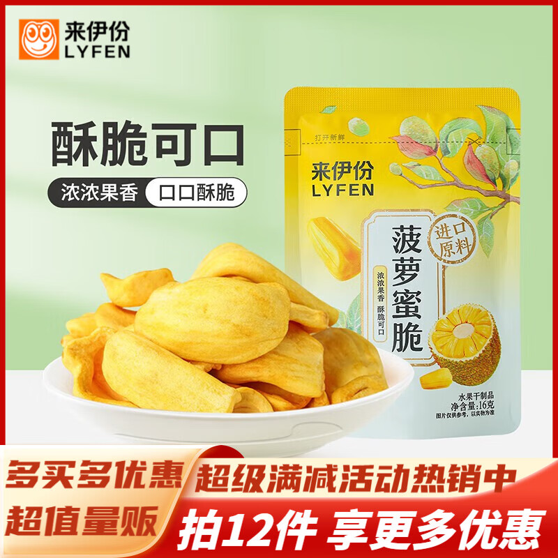 来伊份果干系列 菠萝蜜脆16g*2袋