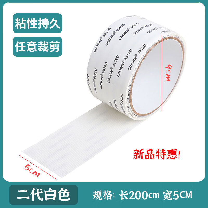 胶带补洞贴补配件魔术贴纱网贴条补漏贴 新品特惠【5cm*2米】二代白色