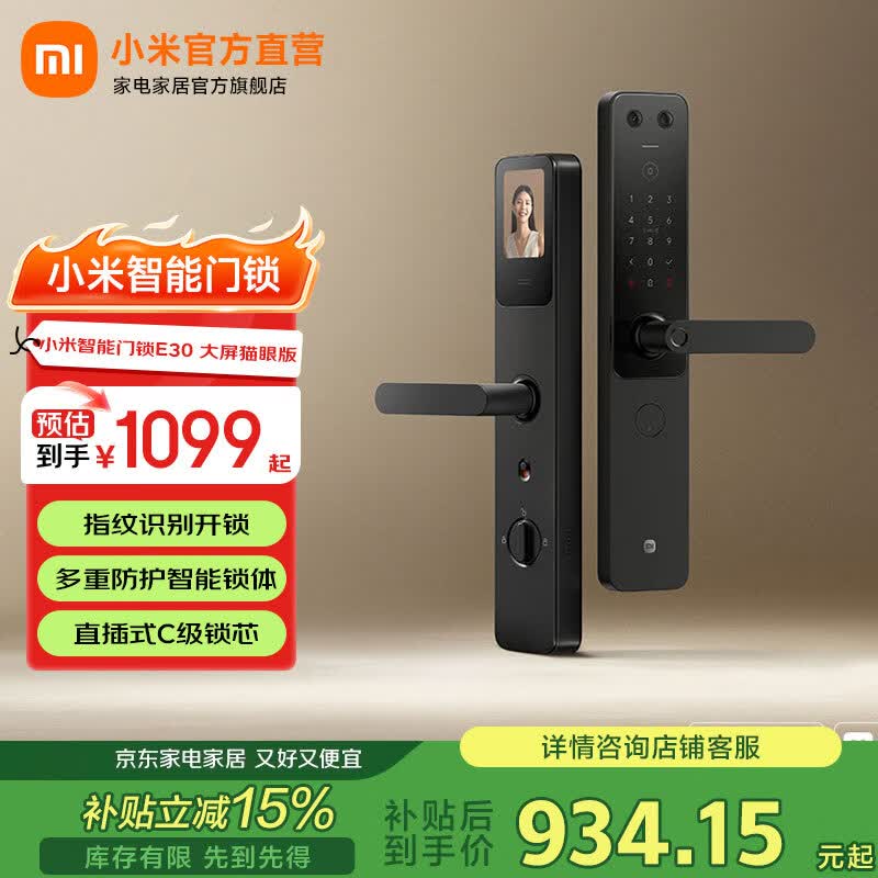 小米智能门锁E30 大屏猫眼版 指纹锁 智能锁密码锁电子锁可视彩屏家用 小米智能门锁E30 大屏猫眼版