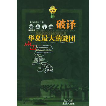 点击三星堆【正版图书】