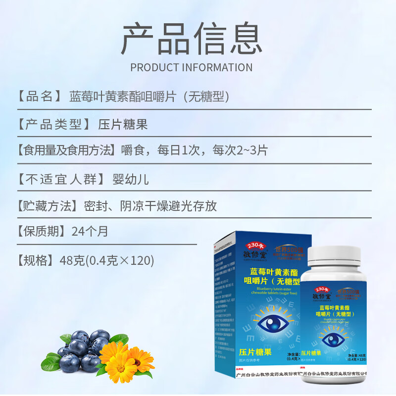 敬修堂无糖蓝莓叶黄素酯咀嚼片白云山敬修堂120粒无糖型蓝莓叶黄素 【无糖叶黄素3盒】360粒