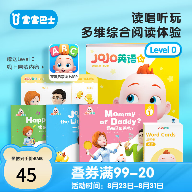 宝宝巴士超级宝贝JoJo儿童英语启蒙体系绘本少儿配套英语礼包生日礼物 Level 0
