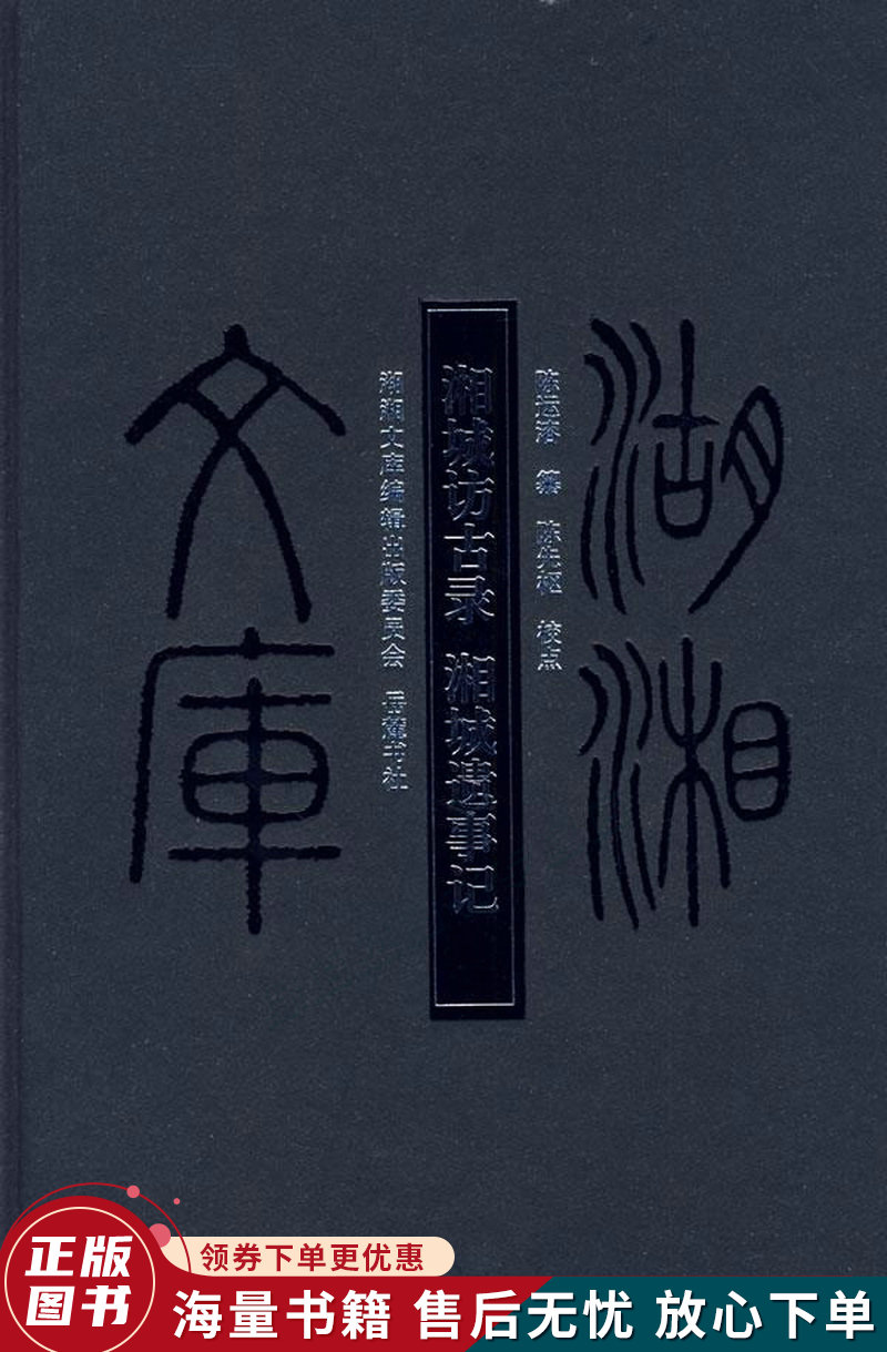 湘城访古录湘城遗事记