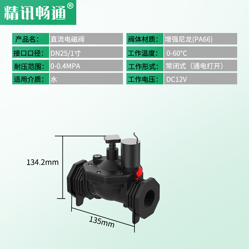 定制灌溉电磁阀dn25/32/40/50/65/80农业喷灌水管水阀1/2/2.