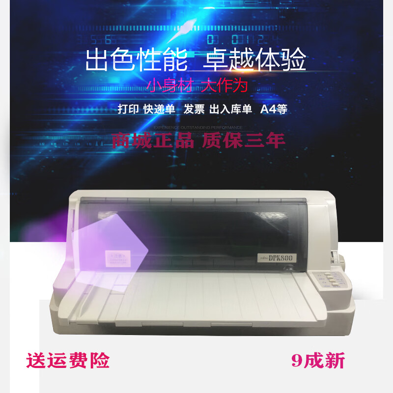 二手平推針式打印機DPK800dpk810高速連打票據(jù)發(fā)貨單發(fā)票快遞單A3A4紙 DPK810 數(shù)據(jù)線+電源線+全新色帶架