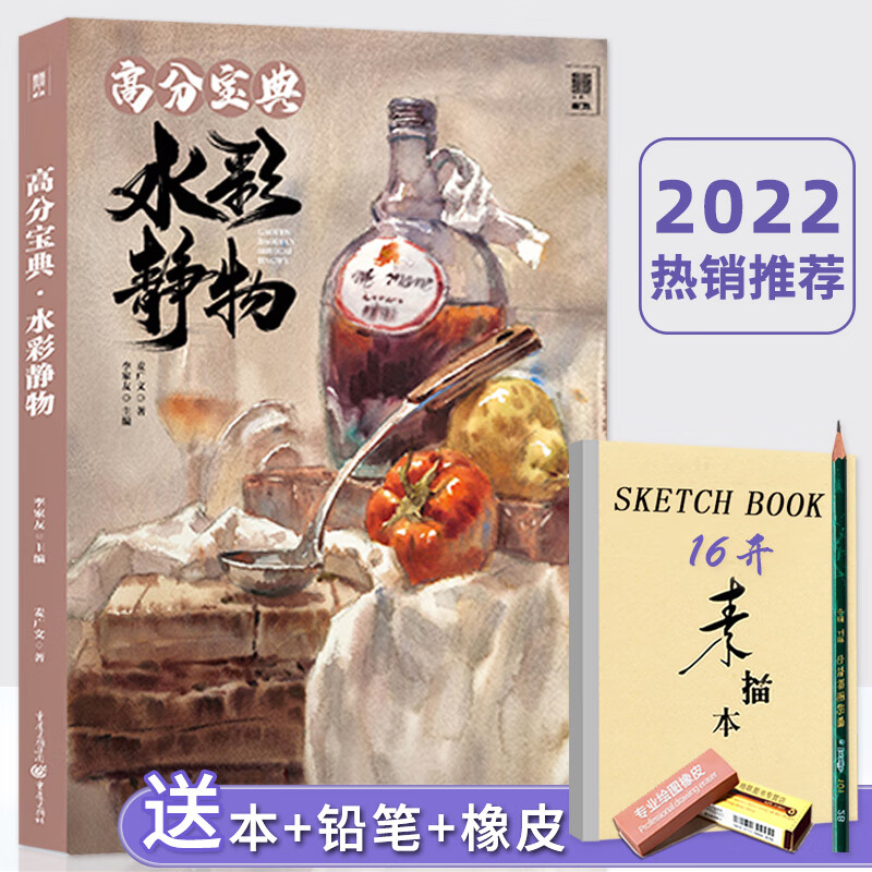 高分宝典水彩静物 2022敲门砖麦广文水