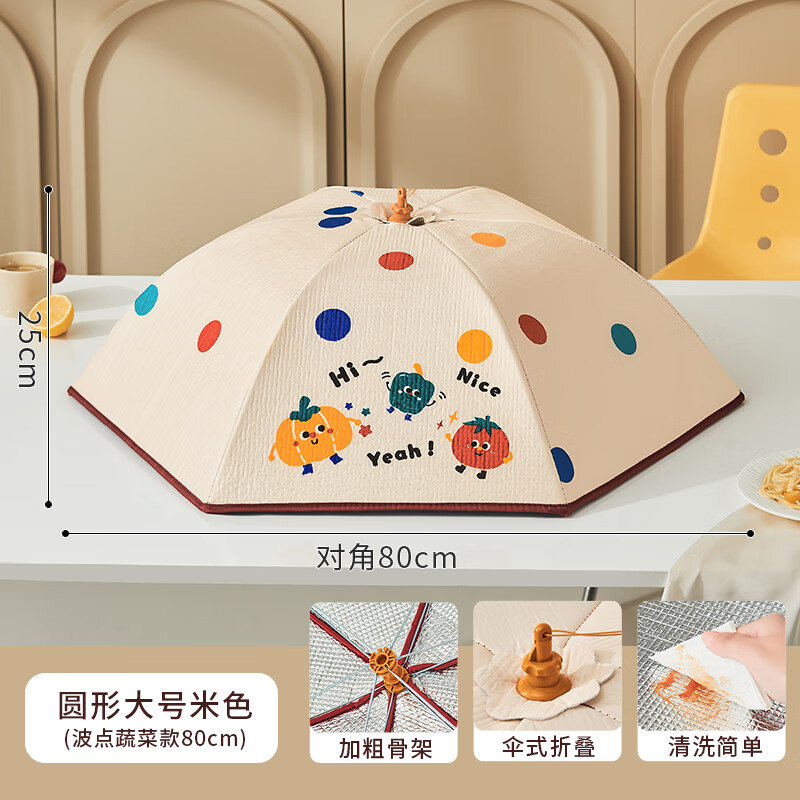 舍里保溫神器飯菜罩家用冬天餐桌罩可折疊食物罩子遮菜罩剩菜罩蓋 大號(hào)米色-波點(diǎn)蔬菜款80CM 80cm可蓋6-8個(gè)盤子
