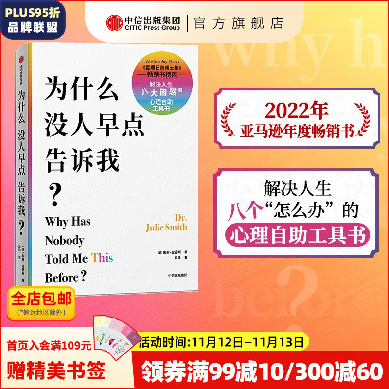 为什么没人早点告诉我 朱莉·史密斯著 临床验证有效的情绪和思维调整疗法 心理自助工具书 中信出版社图书