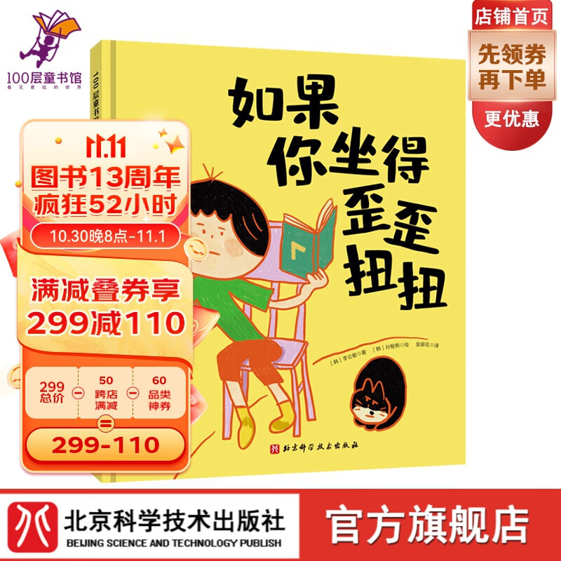如果你坐得歪歪扭扭（行为习惯规范、正确坐姿培养绘本  3-6岁）属于什么档次？