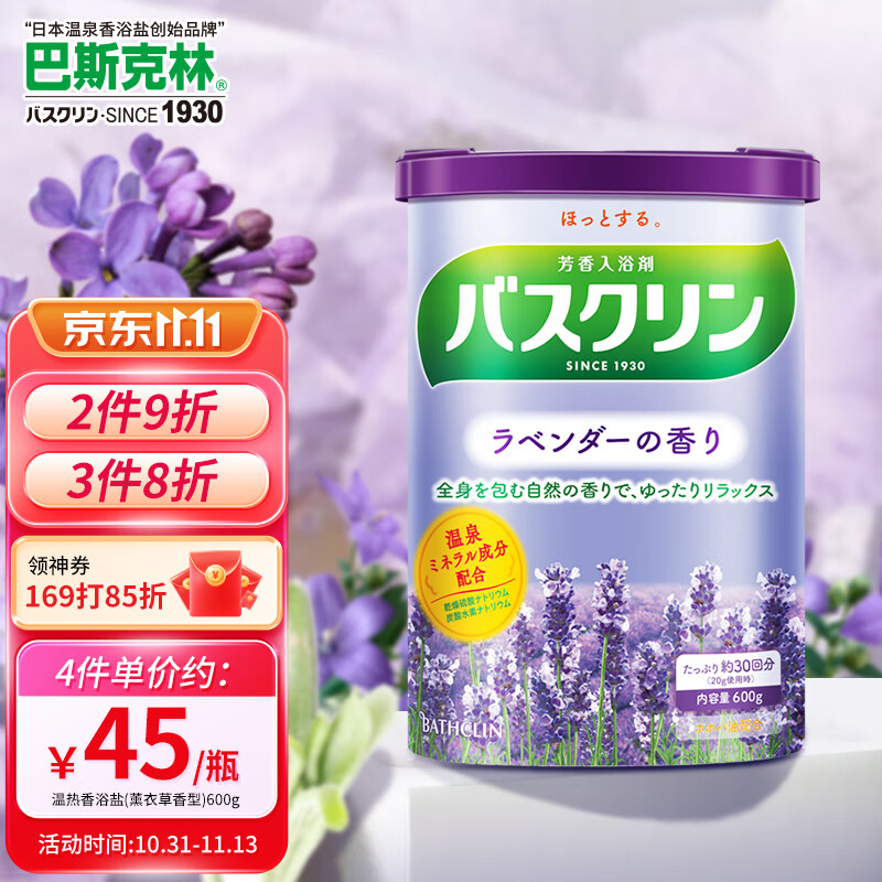 巴斯克林温热香浴盐 足浴泡澡泡脚粉薰衣草香型600g 日本进口足浴泡浴盐 怎么样,好用不?