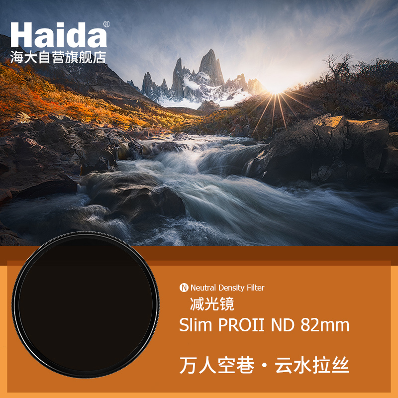 海大(Haida)滤镜 超薄双面多层镀膜减光镜 长曝利器 单反镜头中灰密度镜 Slim PROll ND3.0(1000x)10档 82mm