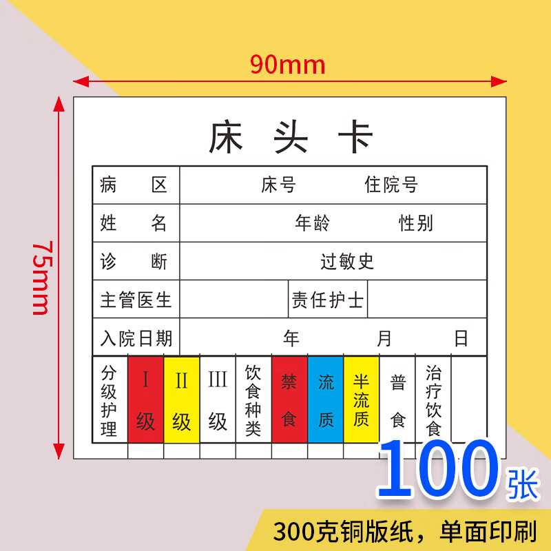 医院住院床头卡一览卡插卡内芯病房护理级别标识牌病人患者护士站一览