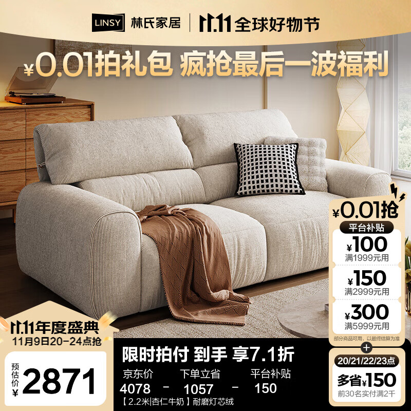 林氏家居可拆洗布艺沙发客厅现代简约新款直排家具奶油风林氏木业BS628 【2.2米|杏仁牛奶】耐磨灯芯绒