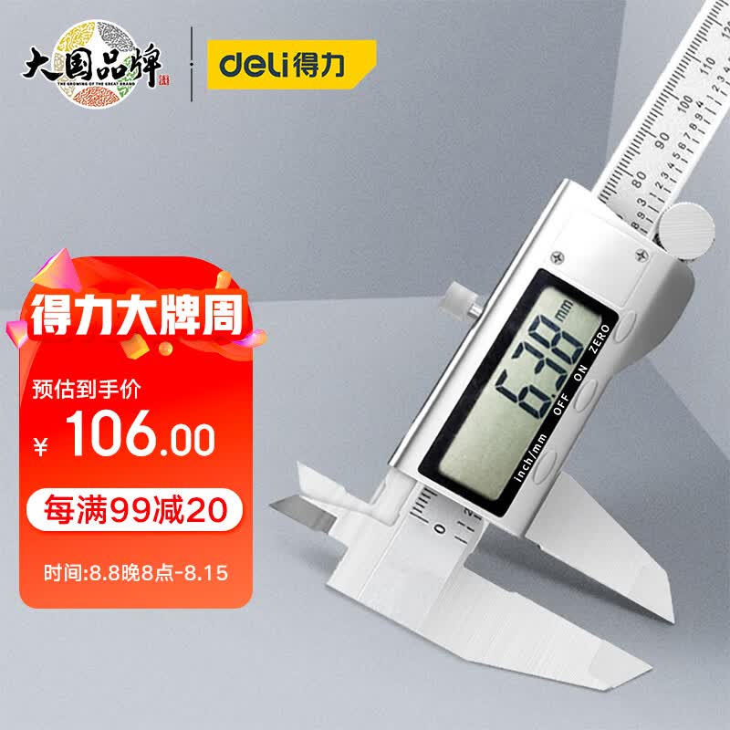 得力（deli）高精度电子数显游标卡尺 数显卡尺0-150mm符合国标 DL91150怎么样,好用不?