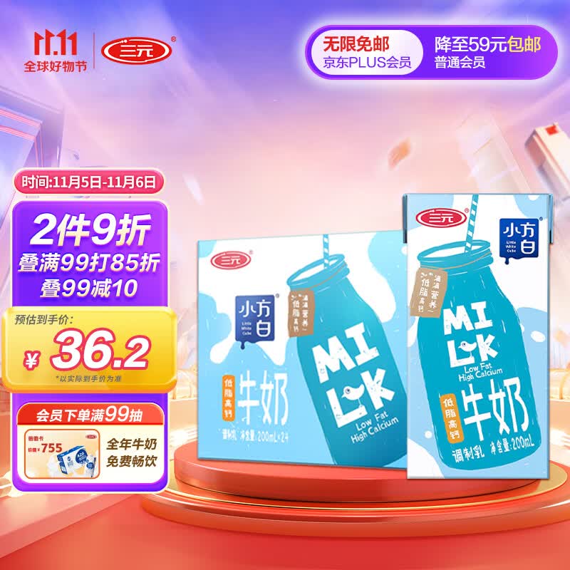 三元 小方白低脂高钙牛奶200ml*24礼盒装 家庭量贩装怎么样,好用不?