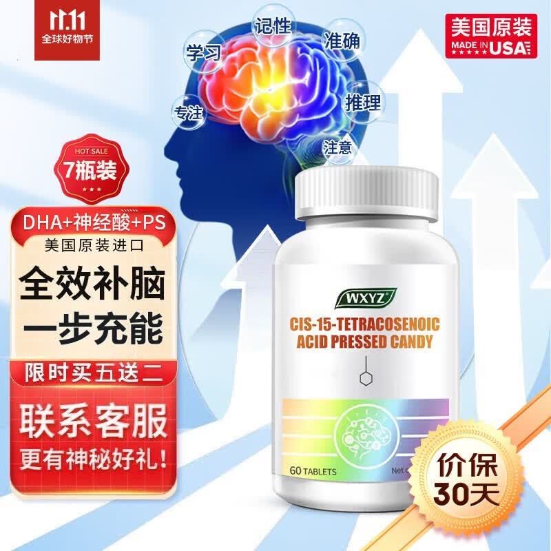 WXYZ美国进口dha神经酸磷脂酰丝氨酸补脑记忆力学生提高儿童学习改善增强青少年中高考成人备考中老 七瓶特享装【套装买五赠二】