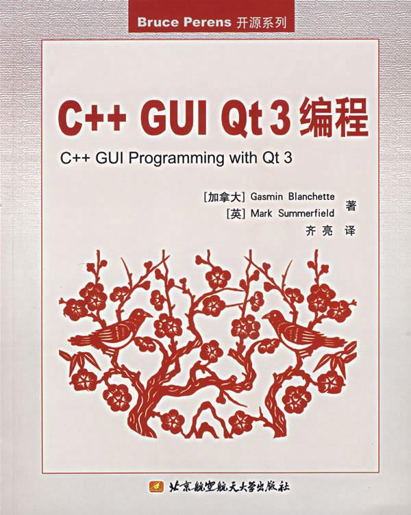 【正版现货】C++GUL QT3编程