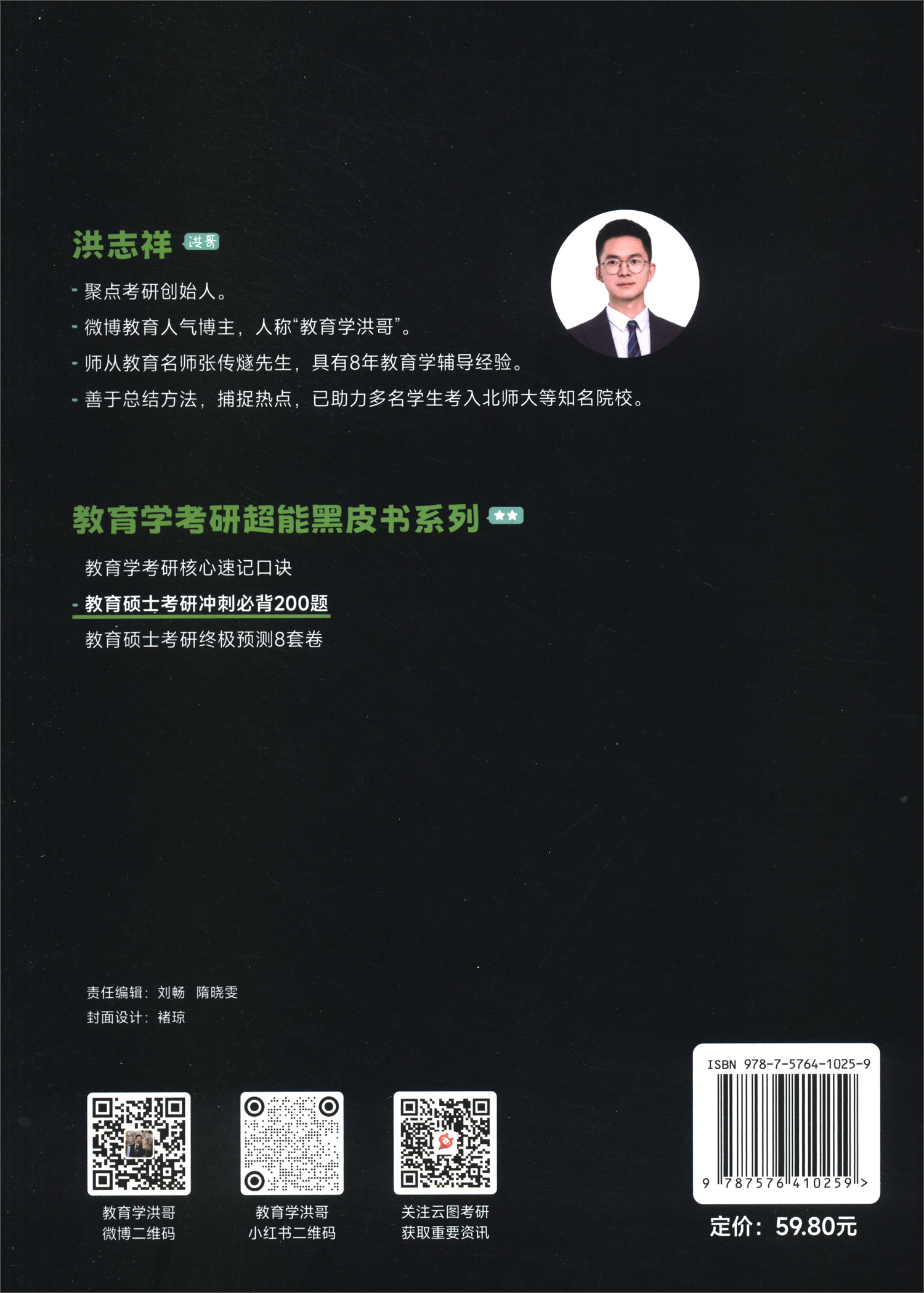 教育硕士考研冲刺必背200题 2024