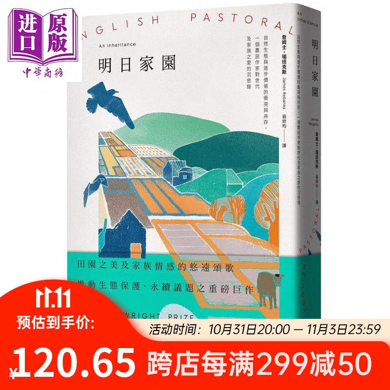 明日家园 自然生态与进步价值的冲突与共存 一个农民作家对世代及家族之爱的沉思录 港台原版 詹姆士瑞班克斯 潮浪文化属于什么档次？
