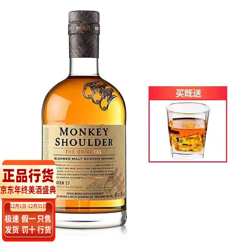 【现货速发】猴子肩膀单一麦芽 金猴纯麦混合威士忌 三只猴子MONKEY SHOULDER洋酒 700ml