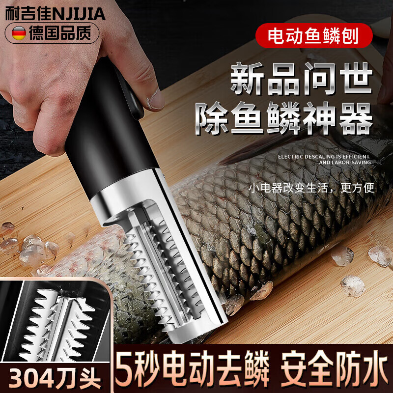耐吉佳【德國(guó)精工】刮魚(yú)鱗神器電動(dòng)家用魚(yú)鱗刨刮機(jī)全自動(dòng)去魚(yú)鱗 【充電-鋰電款】升級(jí)大功率