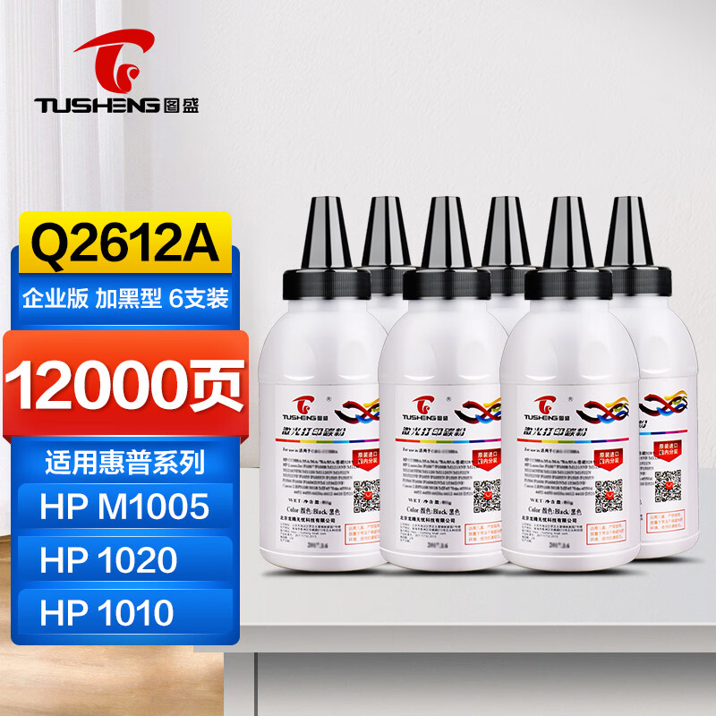 图盛2612A碳粉硒鼓墨粉适用惠普m1005 HP1020 HP1005 1020plus HP1010 HP1018 Q2612A 打印机墨盒粉盒	