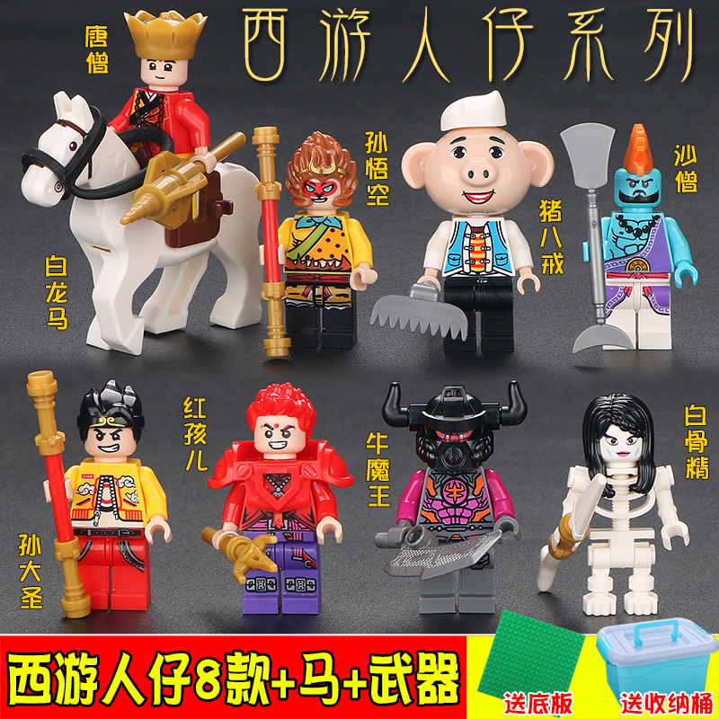 西游人仔8款 马( 底板 收纳桶)