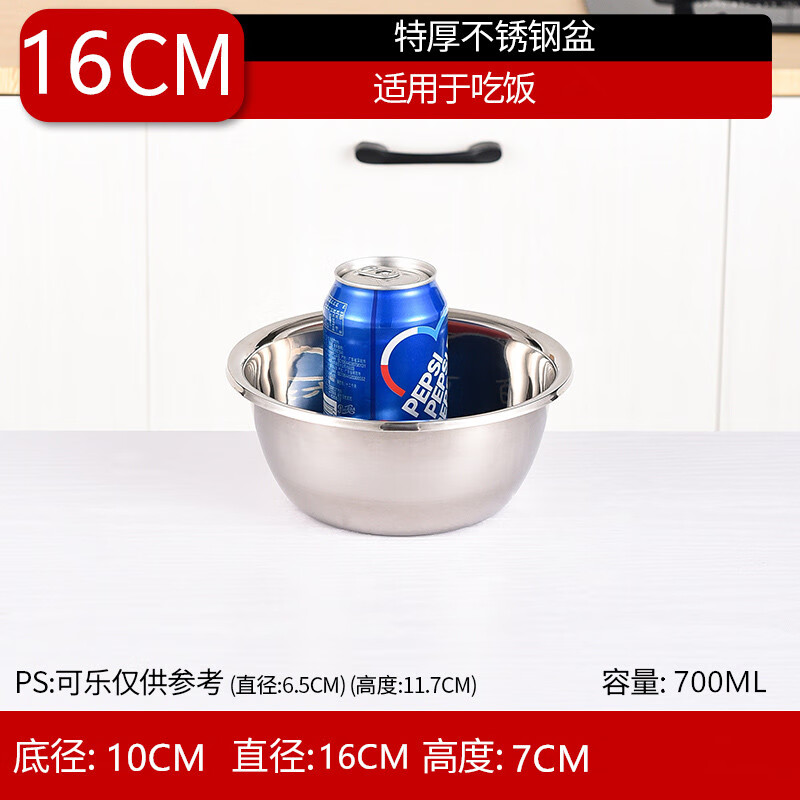 盆子家用厨房洗菜盆和面盆烘焙打蛋盆特大脸盆不锈钢汤盆 特厚16厘米