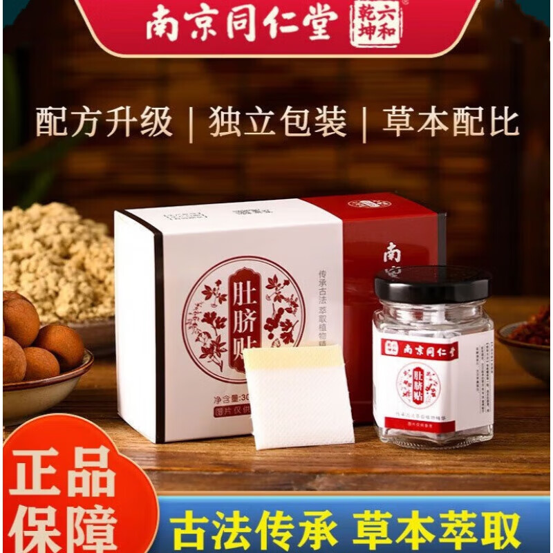【古方肚脐贴】3盒(买2送1)周期