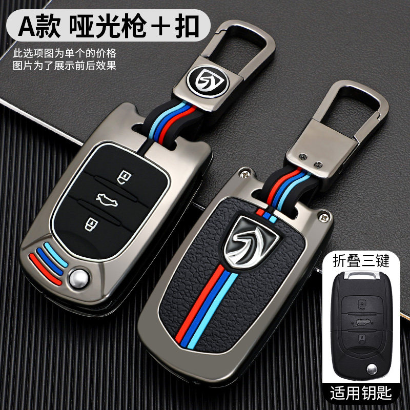 宝骏530钥匙套510豪华型730专用560金属310w扣630包e100车e200壳 宝骏