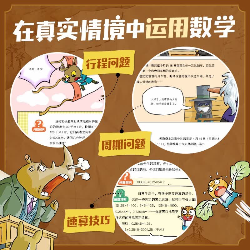数学大侦探（全6册）详情图