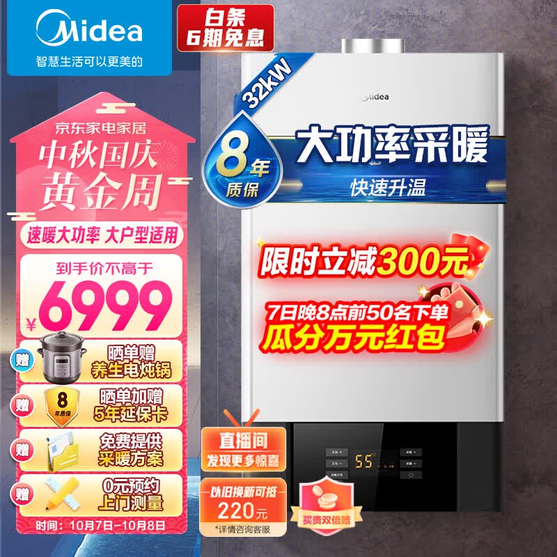 美的（Midea）双变频省气 大功率燃气壁挂炉 天然气地暖采暖 家用锅炉 恒温省气 大面积大户型家庭L1PB32-C16怎么看?
