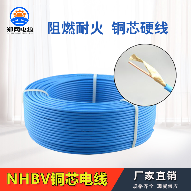 5平方耐火电线线nhbv4平方单芯单股硬线国标铜芯电线 nh-bv 1.5平方