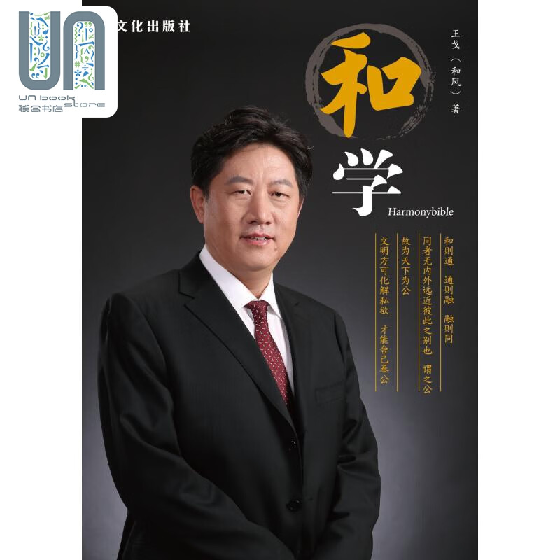 和学 简体版 港台原版 王戈 和风 和文化出版社