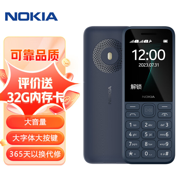 诺基亚（NOKIA）125（2023）蓝色 直板按键 移动2